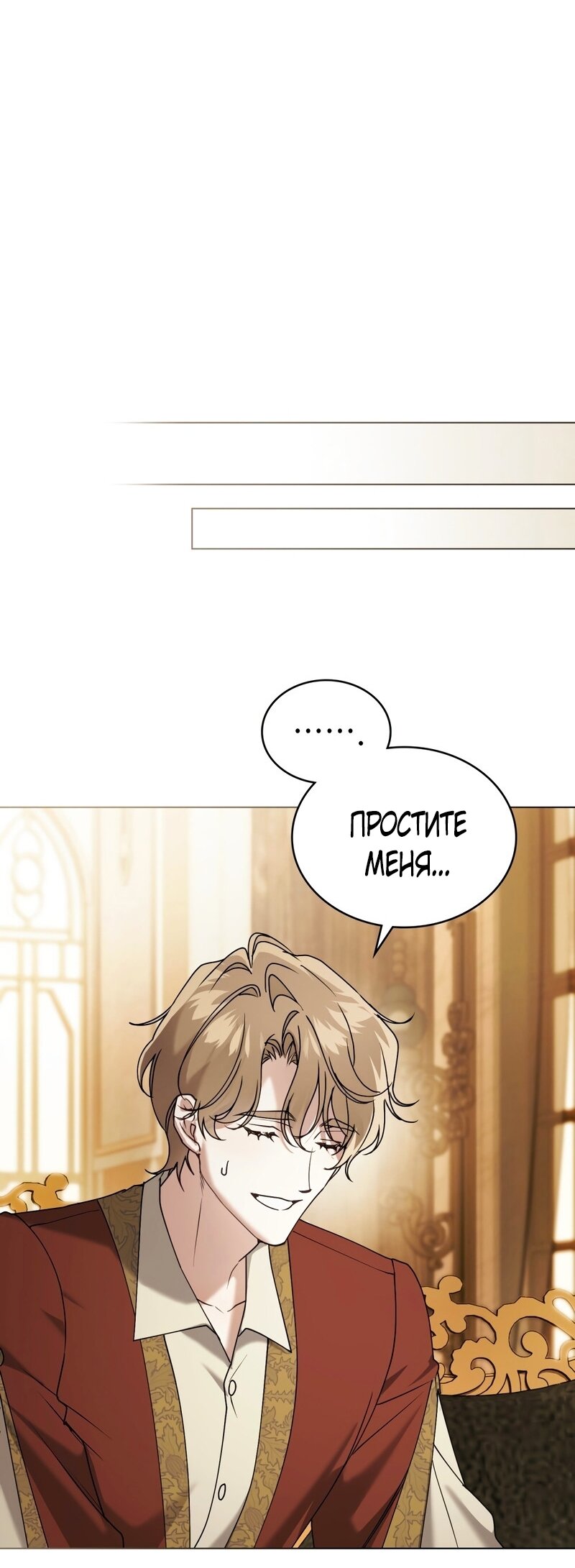 Манга Это всего лишь брак по контракту - Глава 110 Страница 41