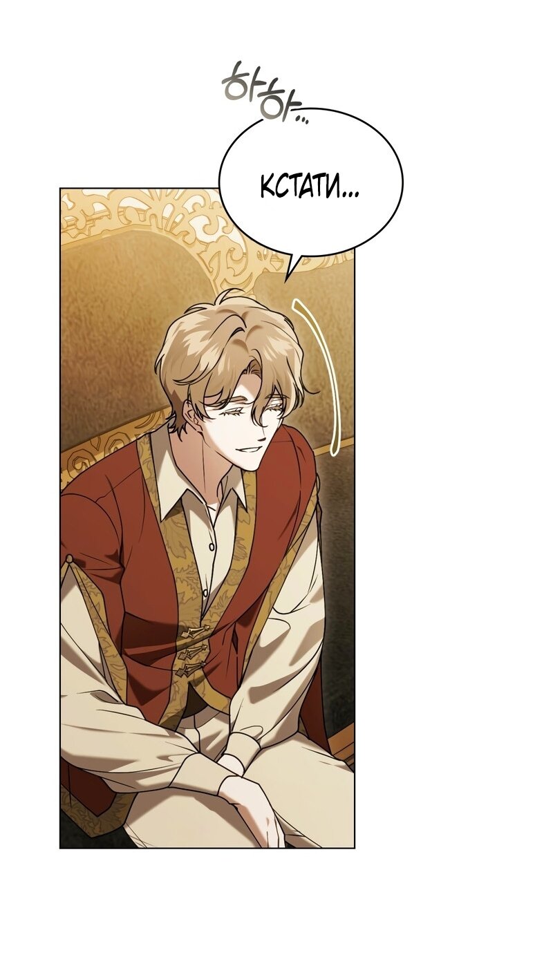 Манга Это всего лишь брак по контракту - Глава 110 Страница 44