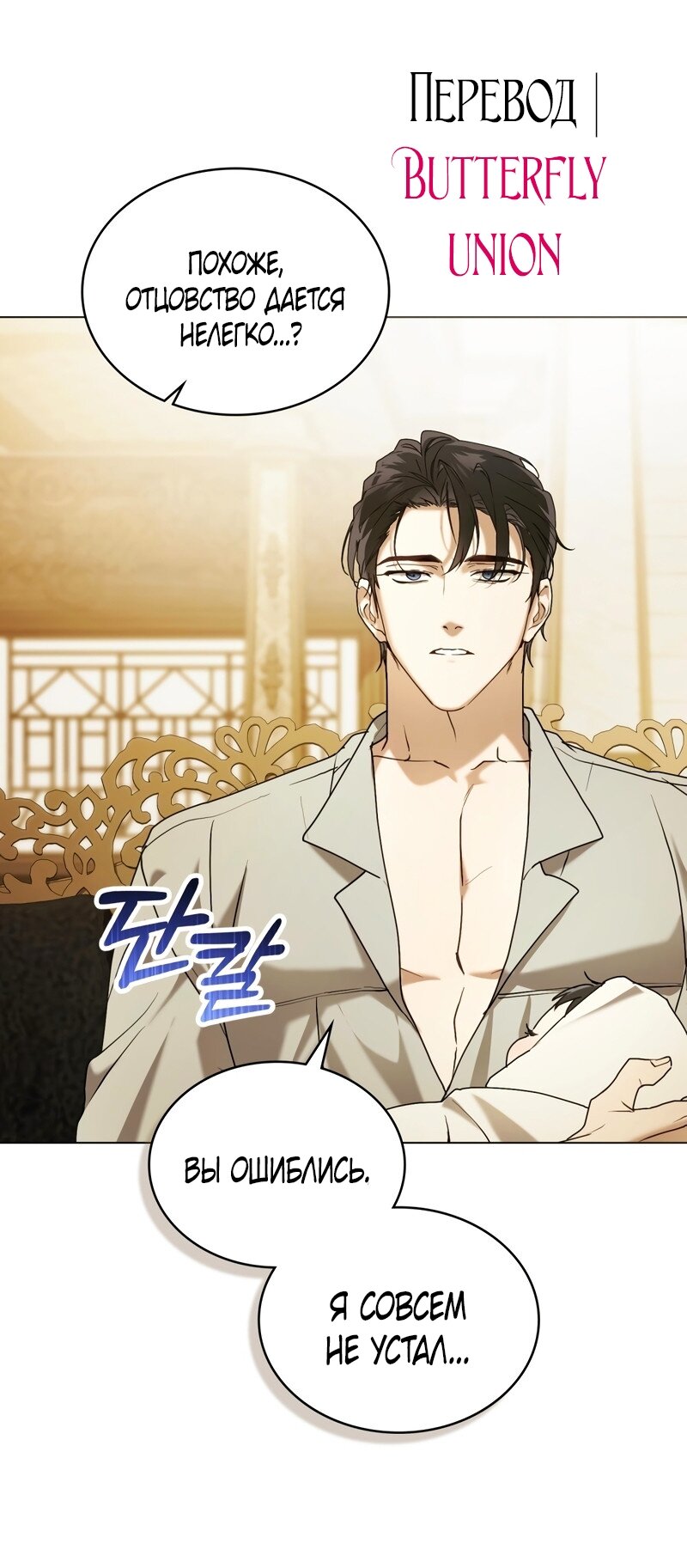Манга Это всего лишь брак по контракту - Глава 110 Страница 29
