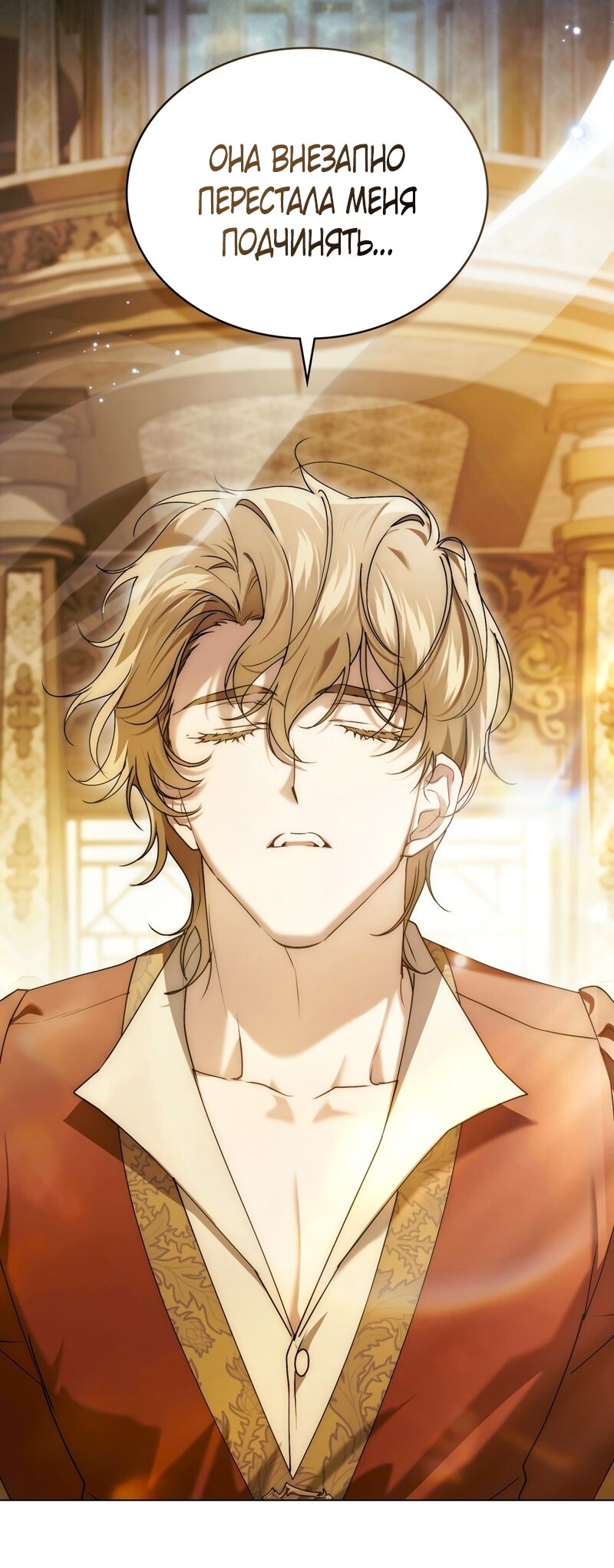 Манга Это всего лишь брак по контракту - Глава 110 Страница 55