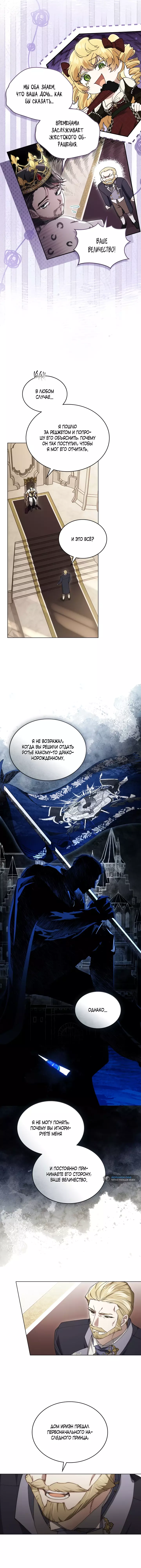 Манга Это всего лишь брак по контракту - Глава 55 Страница 2