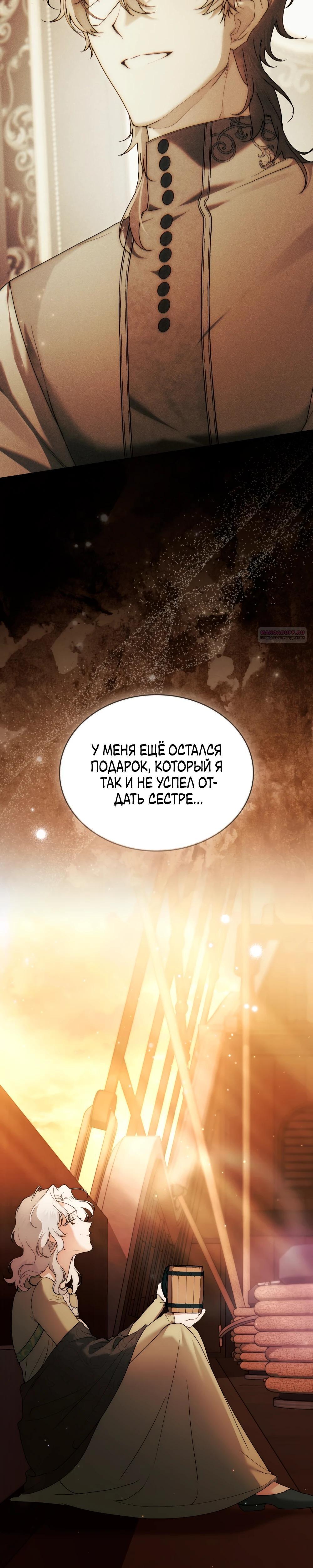 Манга Это всего лишь брак по контракту - Глава 84 Страница 18