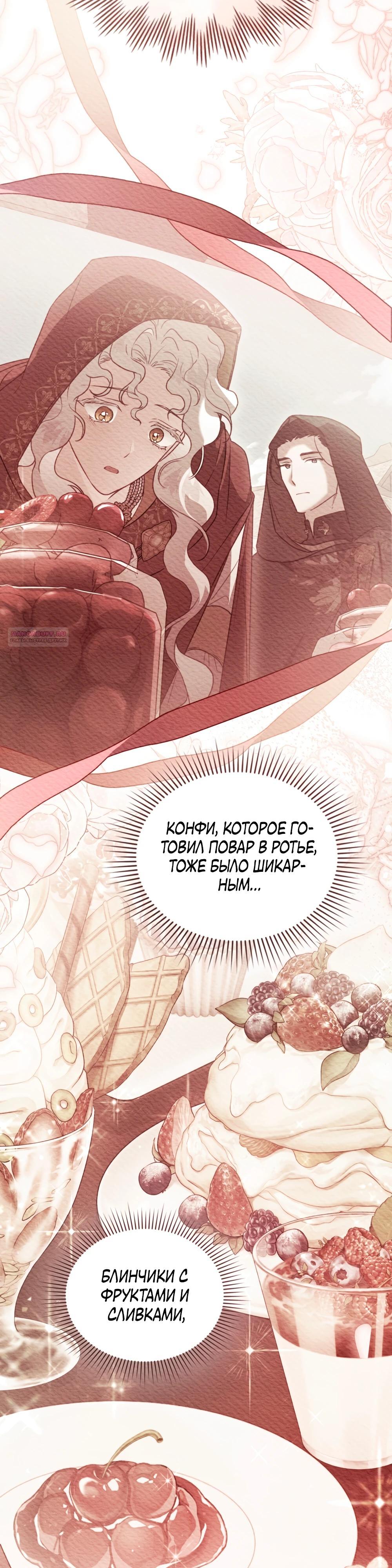 Манга Это всего лишь брак по контракту - Глава 84 Страница 26