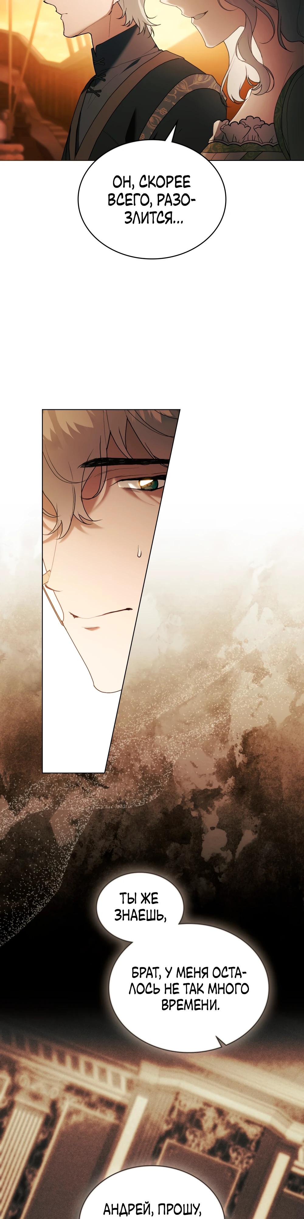 Манга Это всего лишь брак по контракту - Глава 84 Страница 16