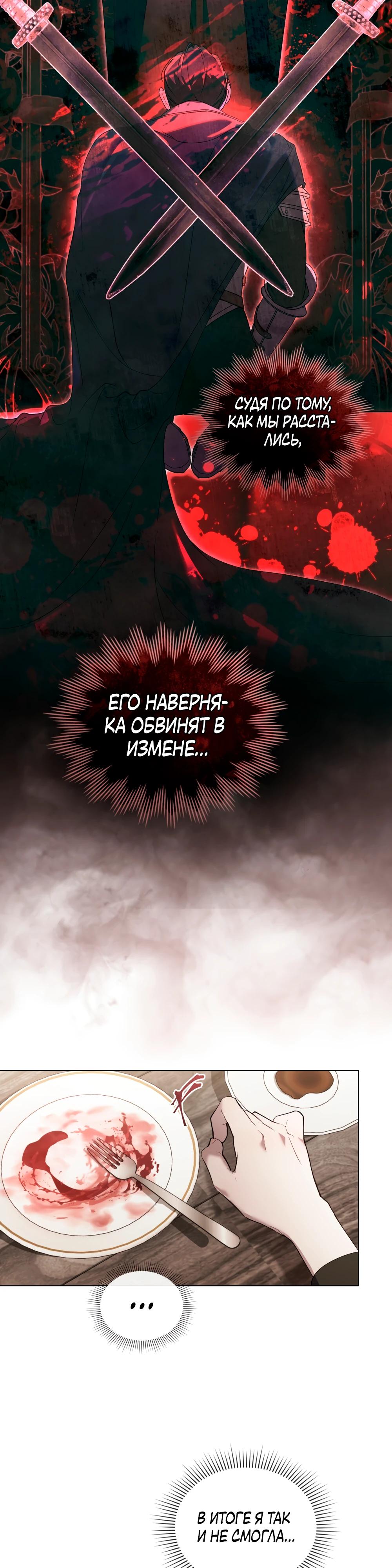 Манга Это всего лишь брак по контракту - Глава 84 Страница 29