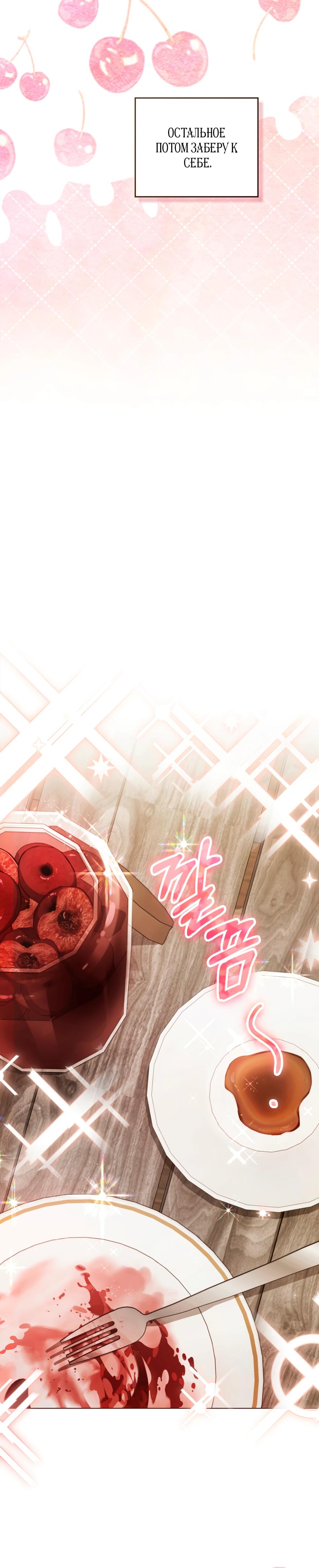 Манга Это всего лишь брак по контракту - Глава 84 Страница 24