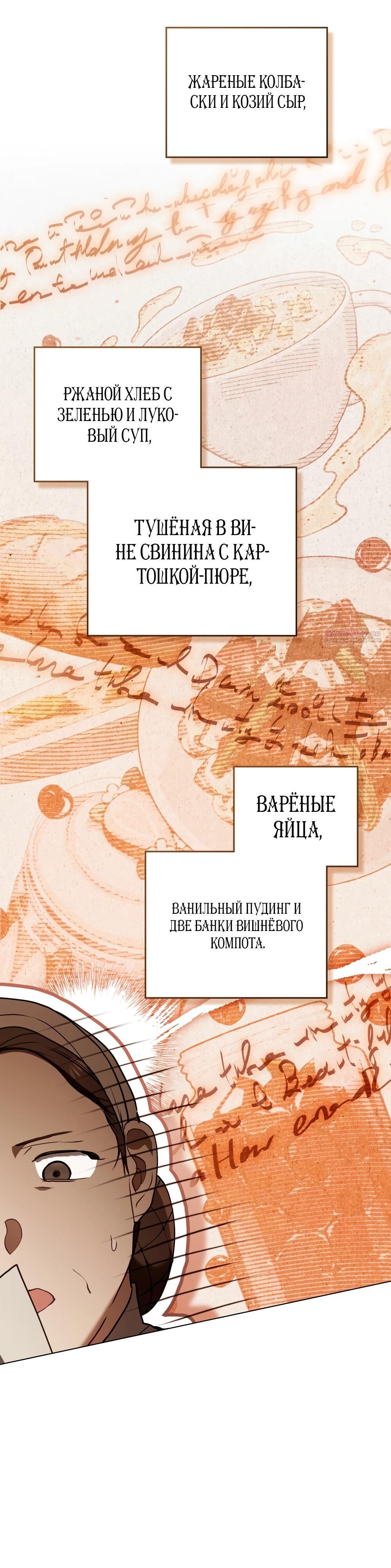 Манга Это всего лишь брак по контракту - Глава 84 Страница 22