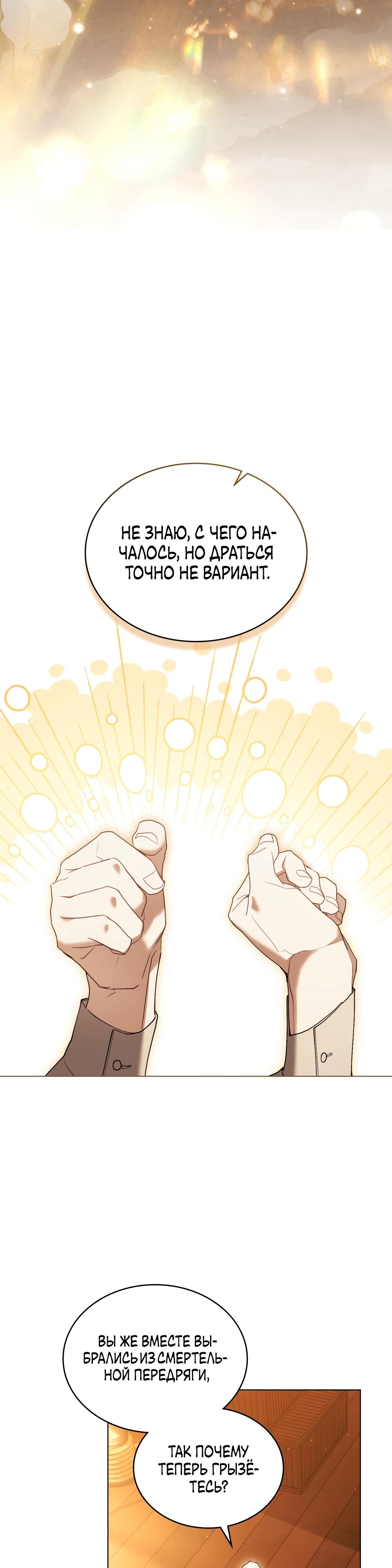 Манга Это всего лишь брак по контракту - Глава 84 Страница 8