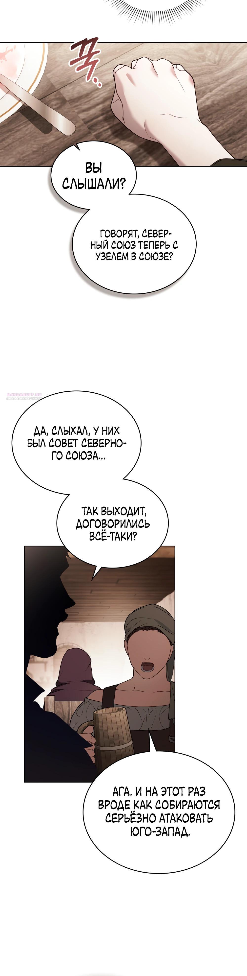 Манга Это всего лишь брак по контракту - Глава 84 Страница 30