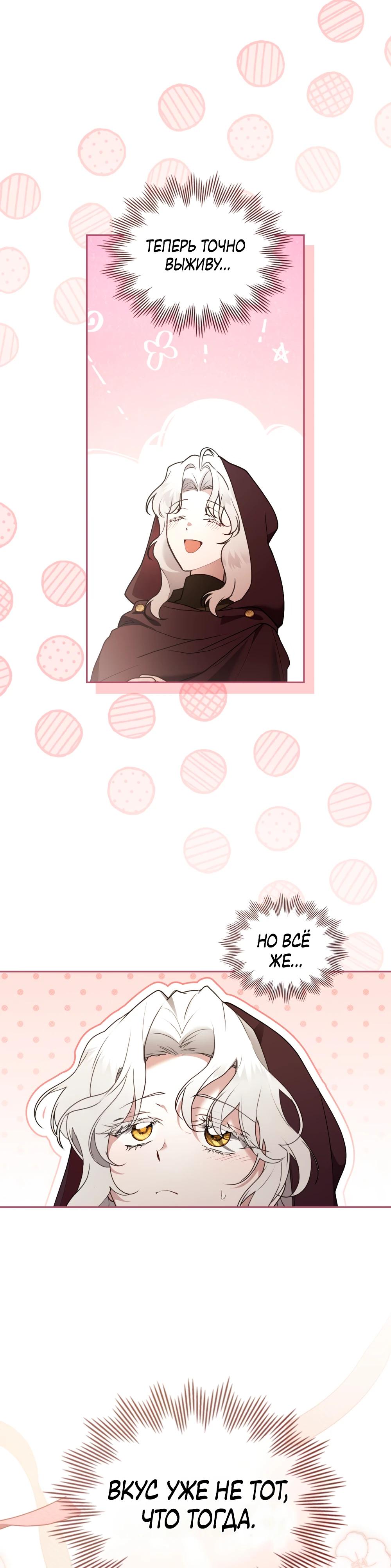 Манга Это всего лишь брак по контракту - Глава 84 Страница 25