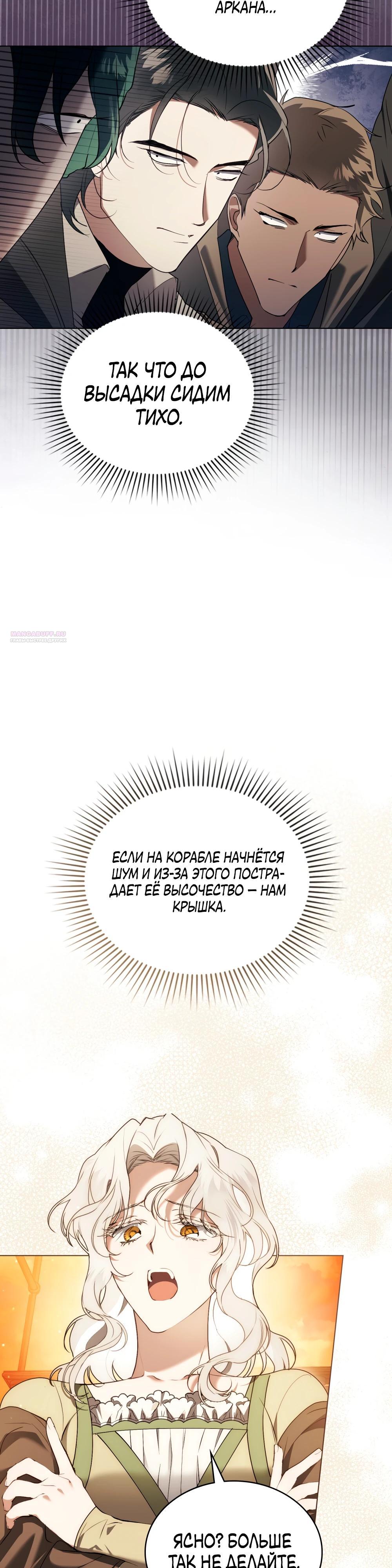 Манга Это всего лишь брак по контракту - Глава 84 Страница 10