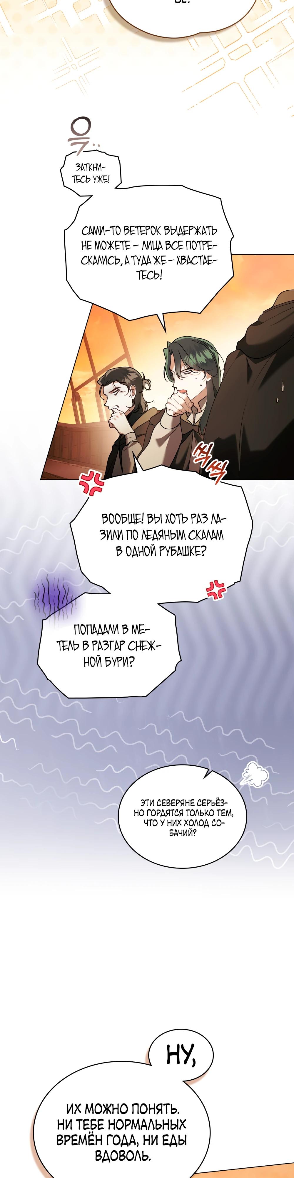 Манга Это всего лишь брак по контракту - Глава 84 Страница 4