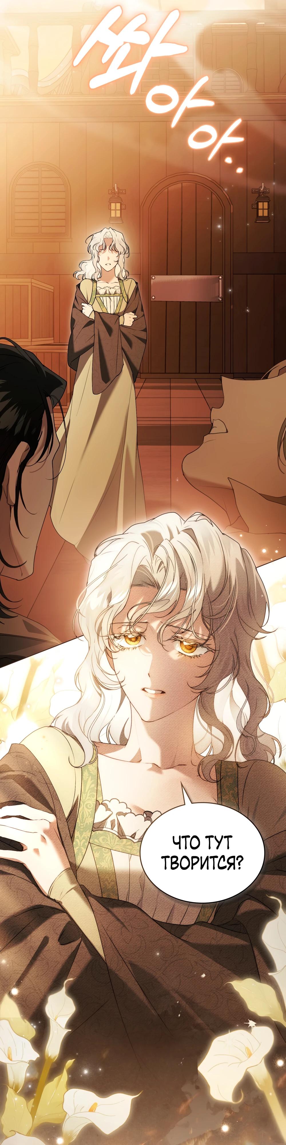 Манга Это всего лишь брак по контракту - Глава 84 Страница 7