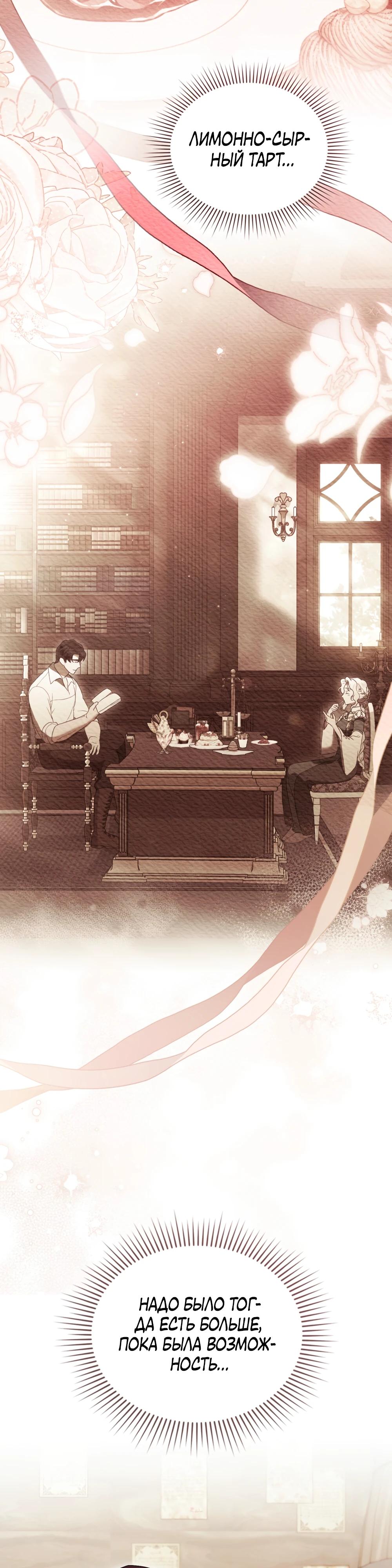 Манга Это всего лишь брак по контракту - Глава 84 Страница 27