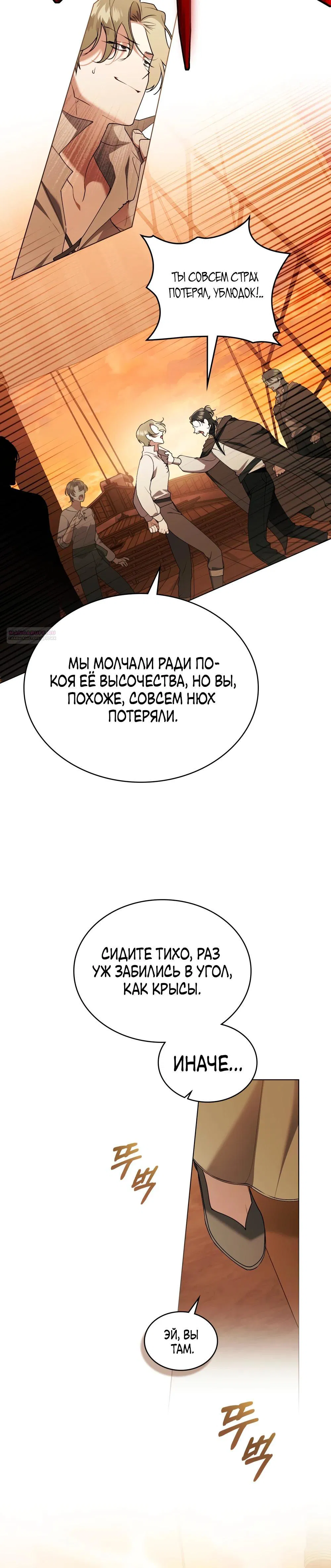 Манга Это всего лишь брак по контракту - Глава 84 Страница 6
