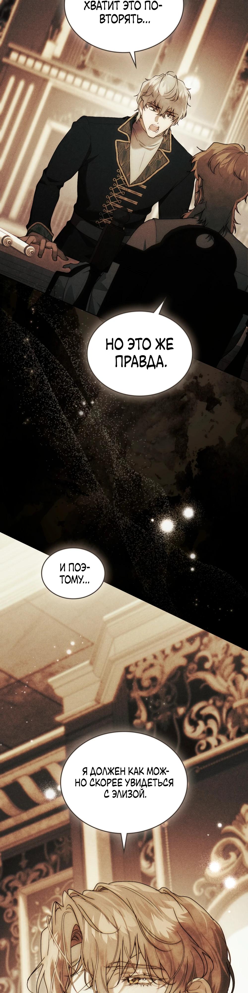 Манга Это всего лишь брак по контракту - Глава 84 Страница 17
