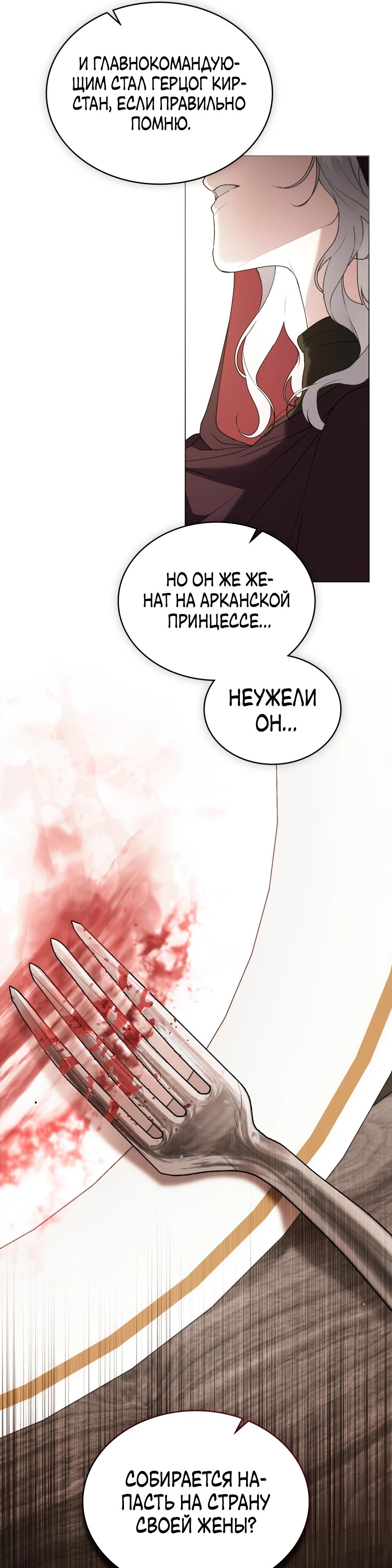 Манга Это всего лишь брак по контракту - Глава 84 Страница 31