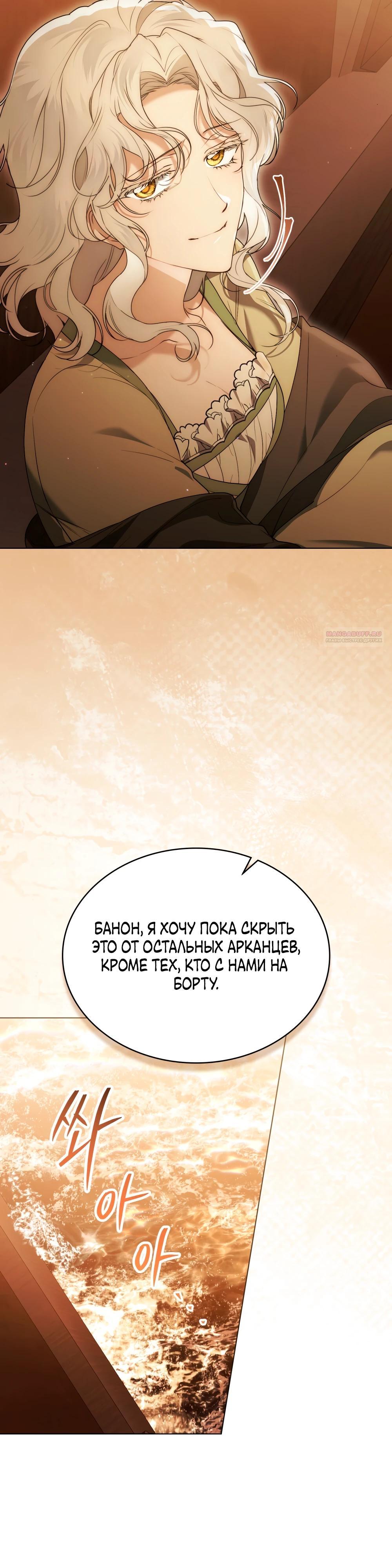 Манга Это всего лишь брак по контракту - Глава 84 Страница 14