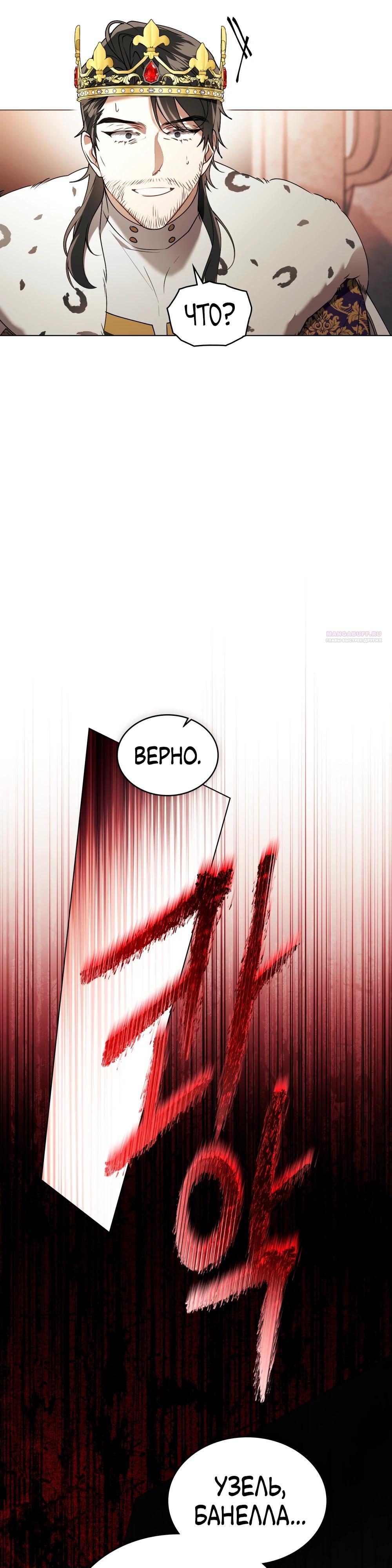 Манга Это всего лишь брак по контракту - Глава 83 Страница 18