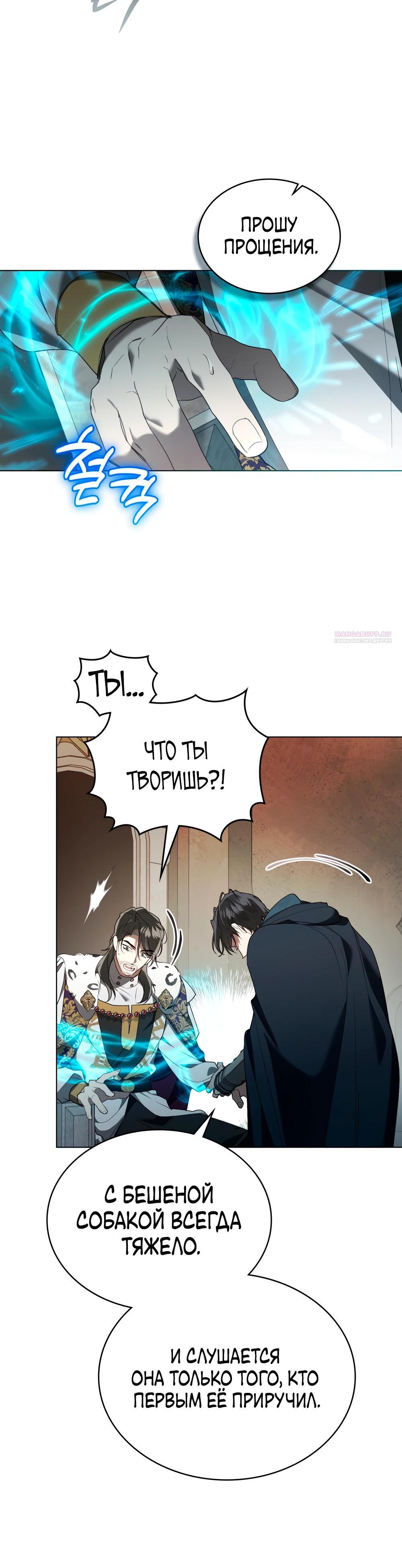 Манга Это всего лишь брак по контракту - Глава 83 Страница 22