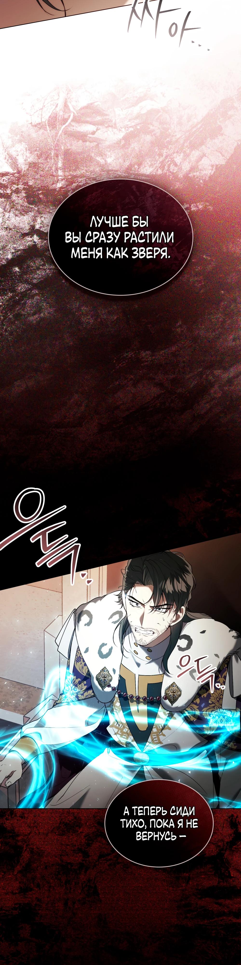 Манга Это всего лишь брак по контракту - Глава 83 Страница 24