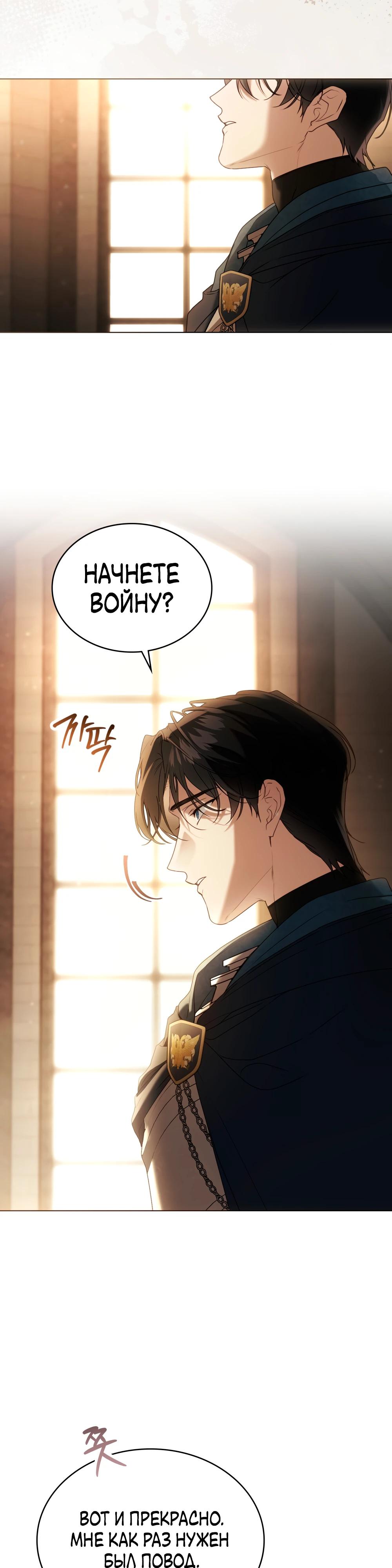 Манга Это всего лишь брак по контракту - Глава 83 Страница 4