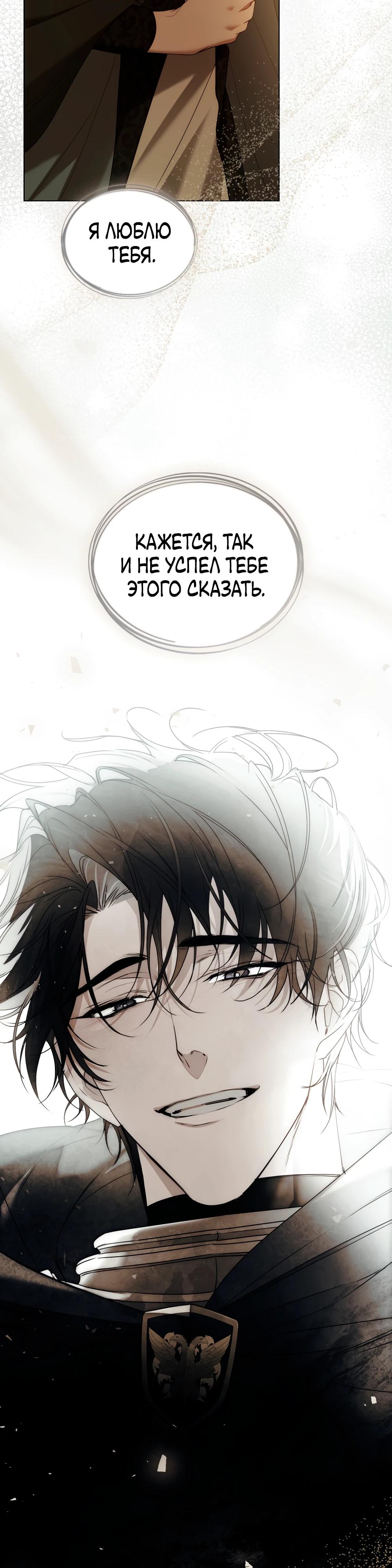 Манга Это всего лишь брак по контракту - Глава 83 Страница 33