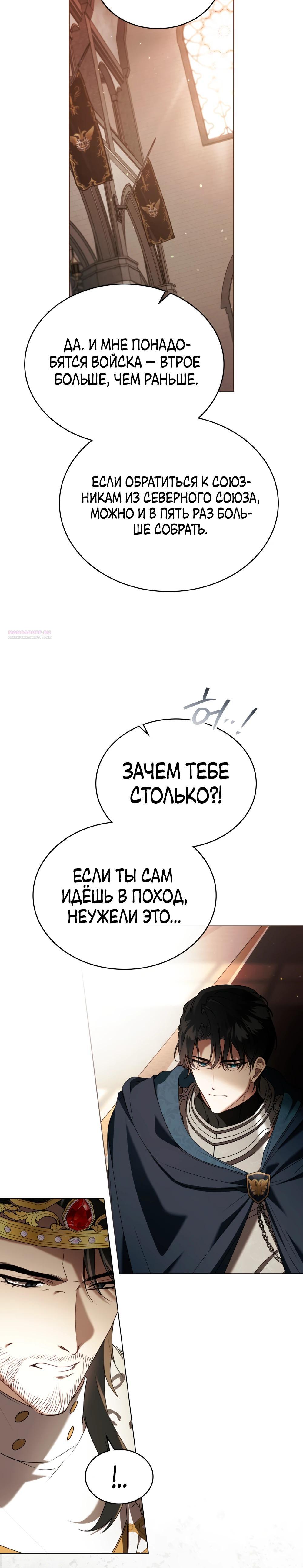 Манга Это всего лишь брак по контракту - Глава 83 Страница 10