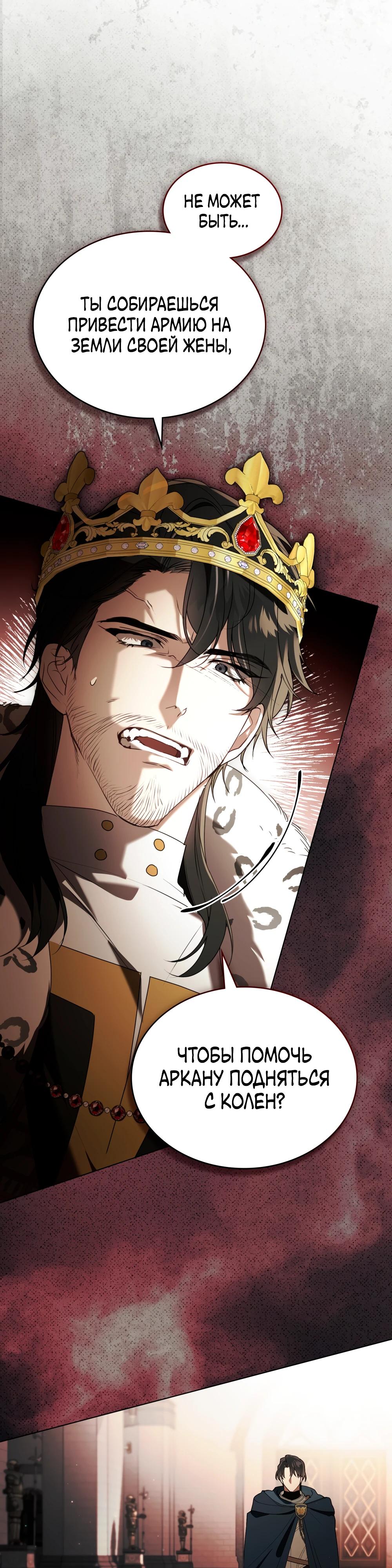 Манга Это всего лишь брак по контракту - Глава 83 Страница 11