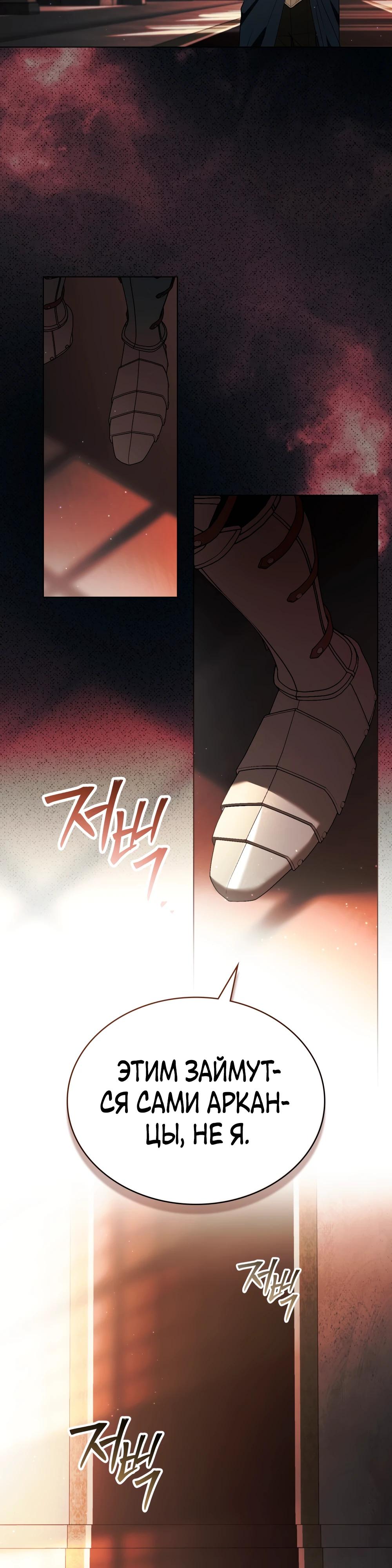 Манга Это всего лишь брак по контракту - Глава 83 Страница 12