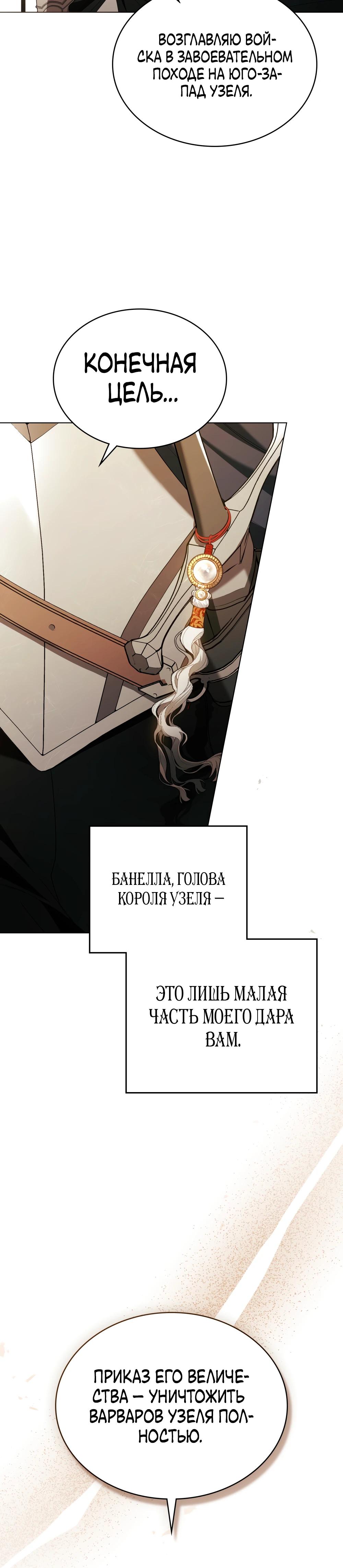 Манга Это всего лишь брак по контракту - Глава 83 Страница 28