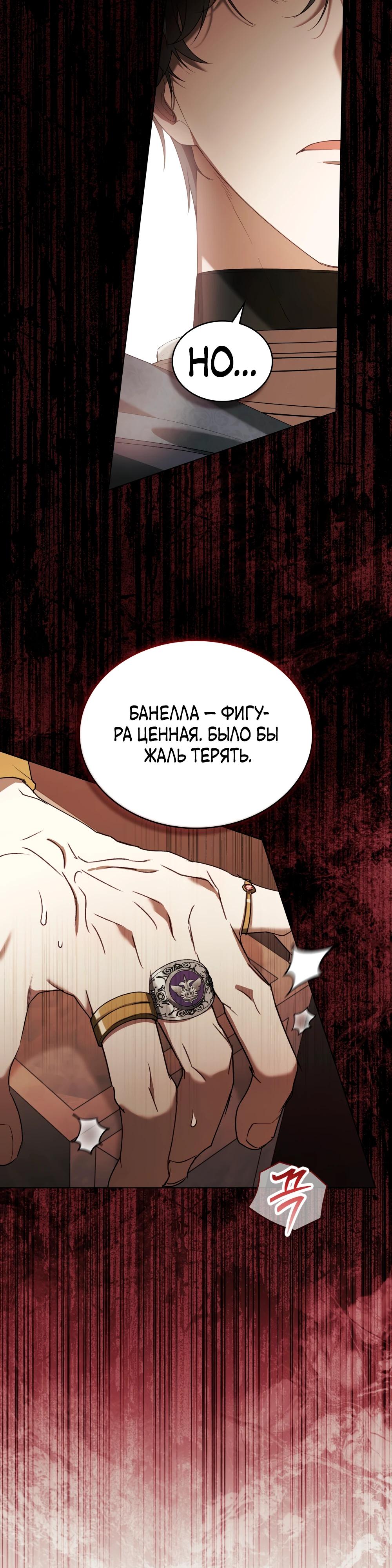 Манга Это всего лишь брак по контракту - Глава 83 Страница 20