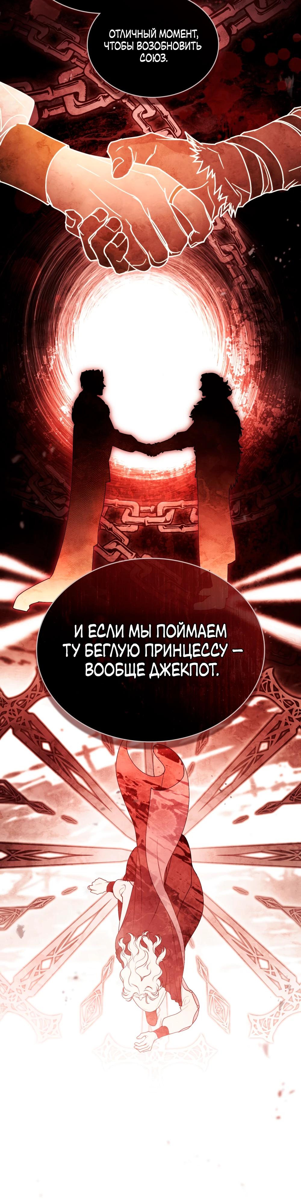 Манга Это всего лишь брак по контракту - Глава 83 Страница 8