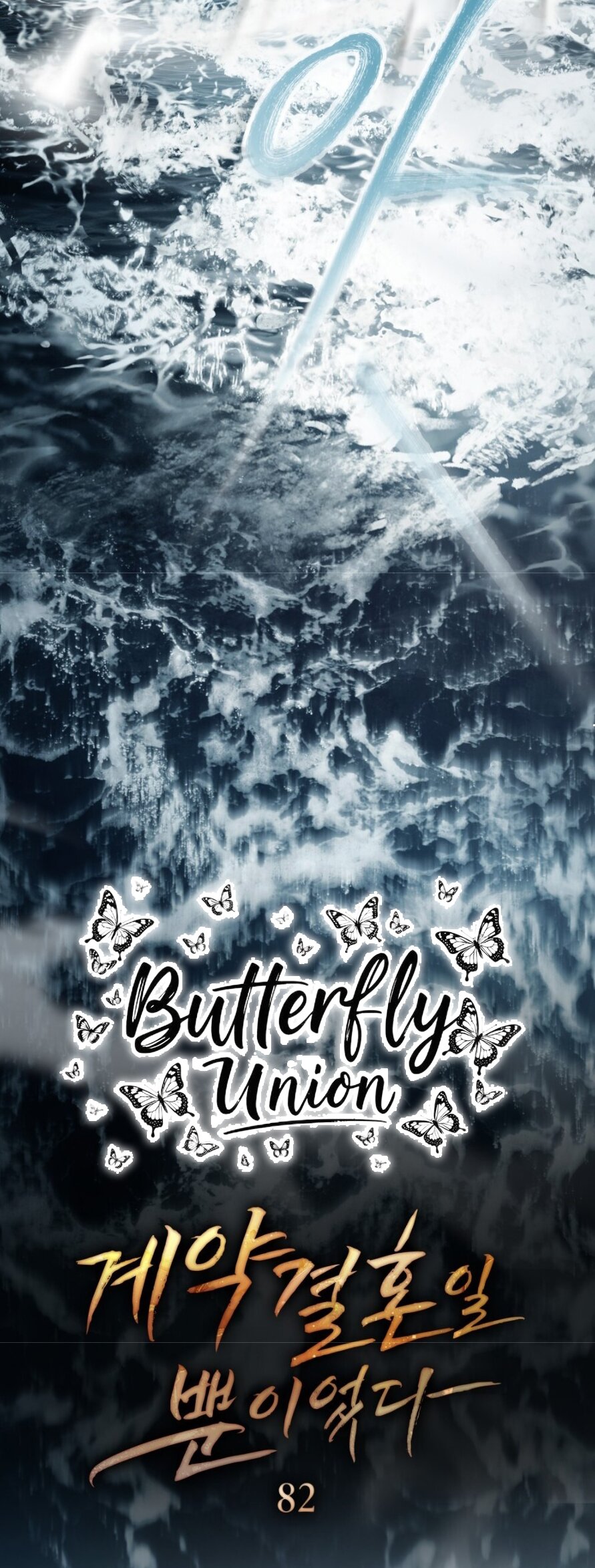 Манга Это всего лишь брак по контракту - Глава 82 Страница 9