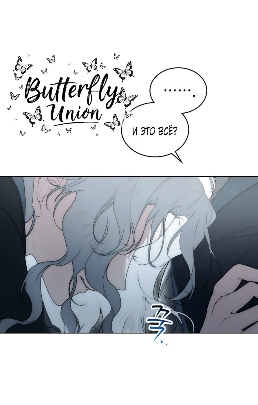 Манга Это всего лишь брак по контракту - Глава 82 Страница 33