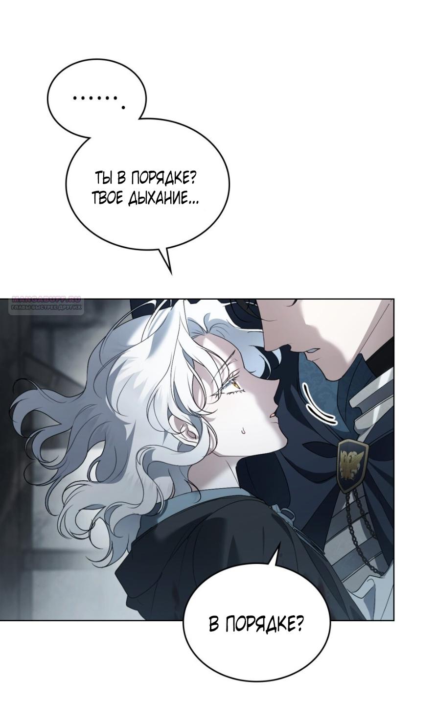 Манга Это всего лишь брак по контракту - Глава 82 Страница 14