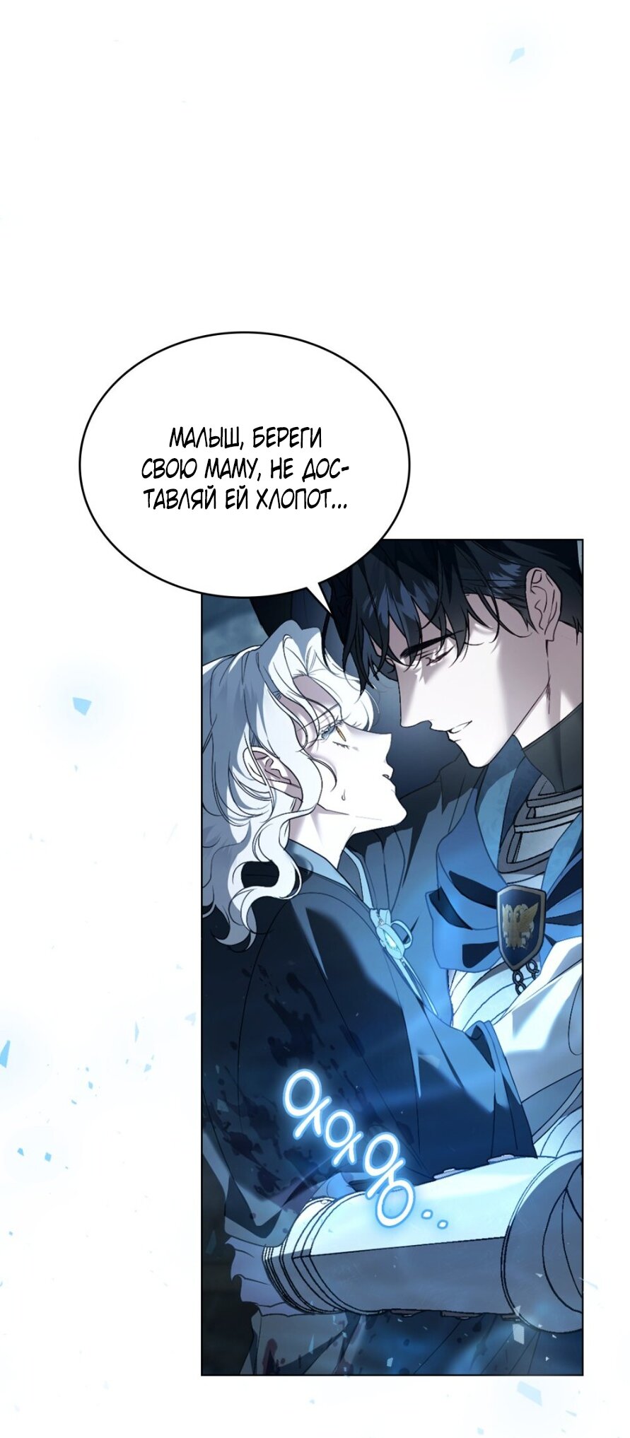 Манга Это всего лишь брак по контракту - Глава 82 Страница 55