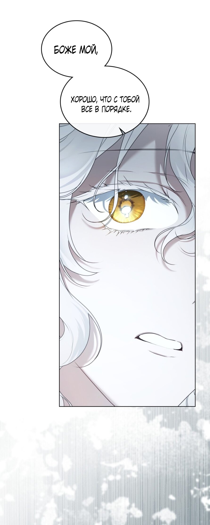 Манга Это всего лишь брак по контракту - Глава 82 Страница 60