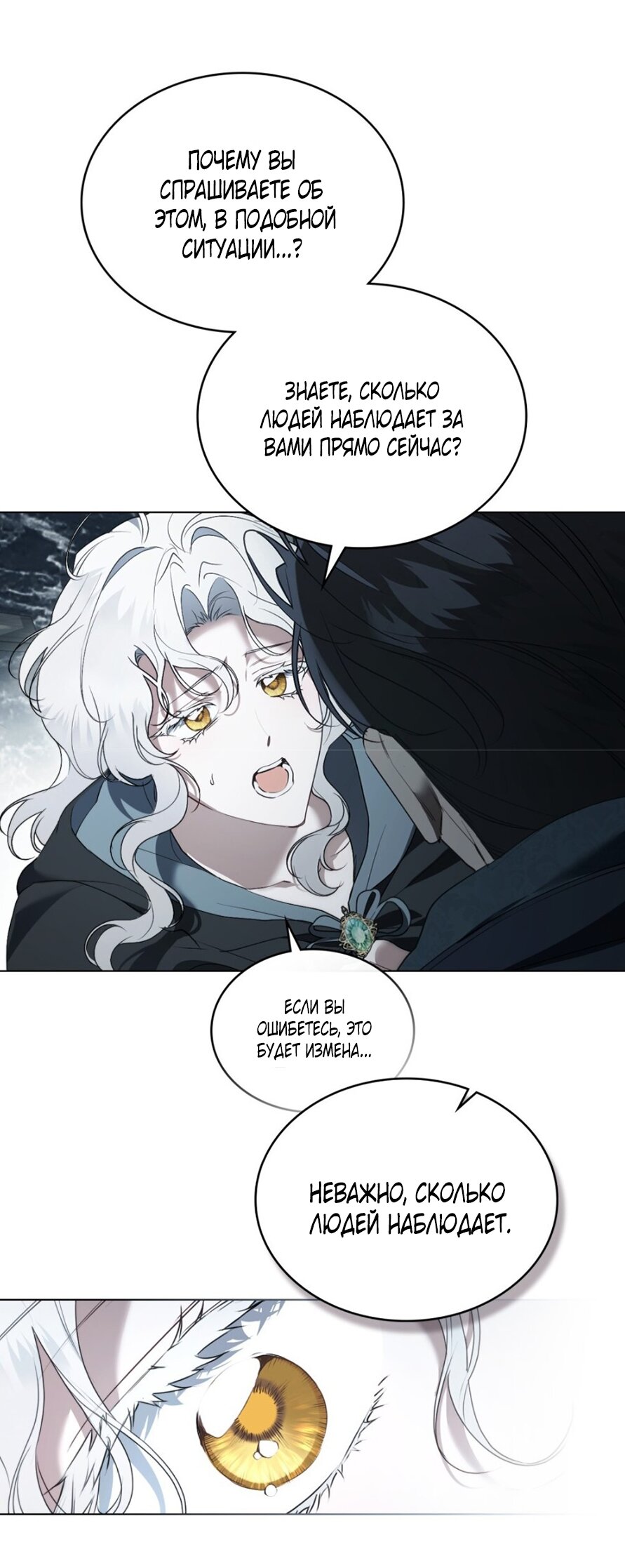 Манга Это всего лишь брак по контракту - Глава 82 Страница 24