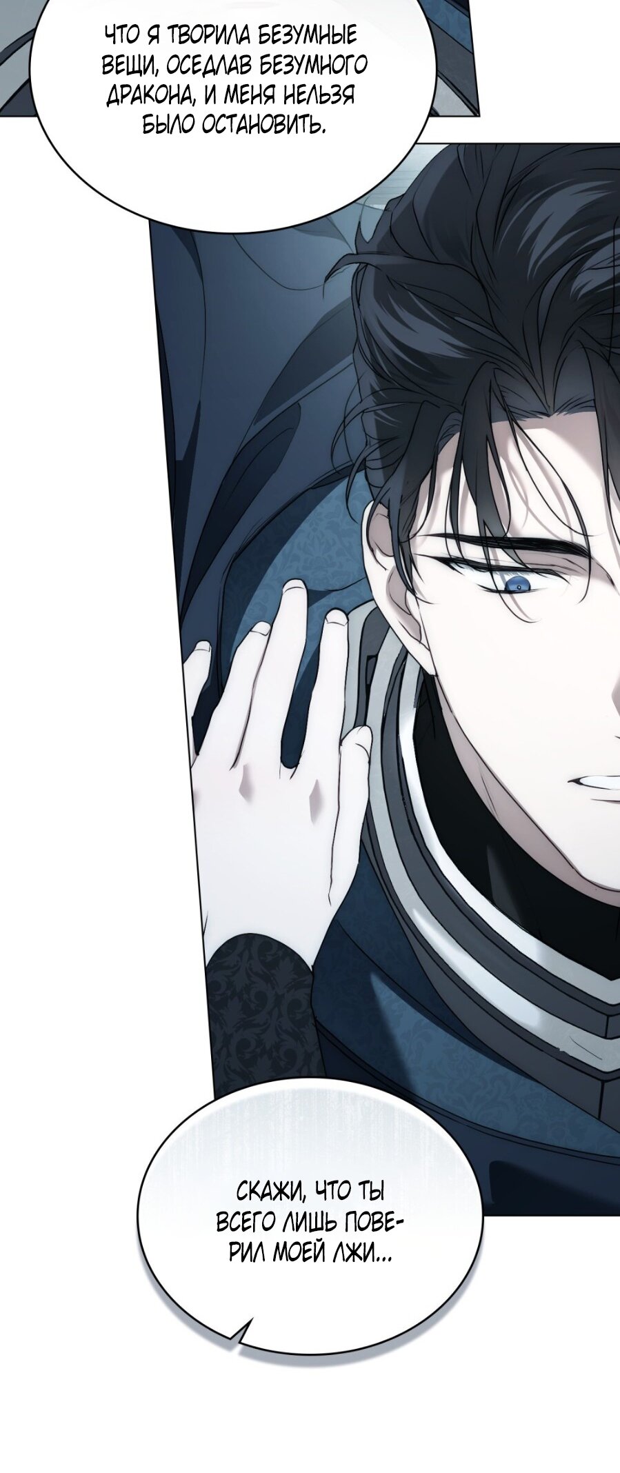 Манга Это всего лишь брак по контракту - Глава 82 Страница 35