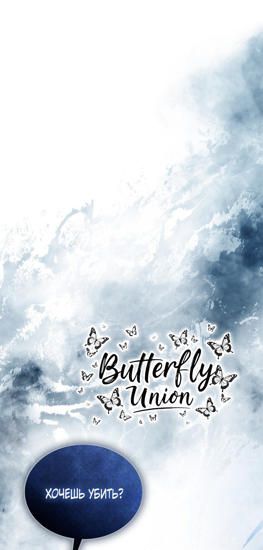 Манга Это всего лишь брак по контракту - Глава 82 Страница 36