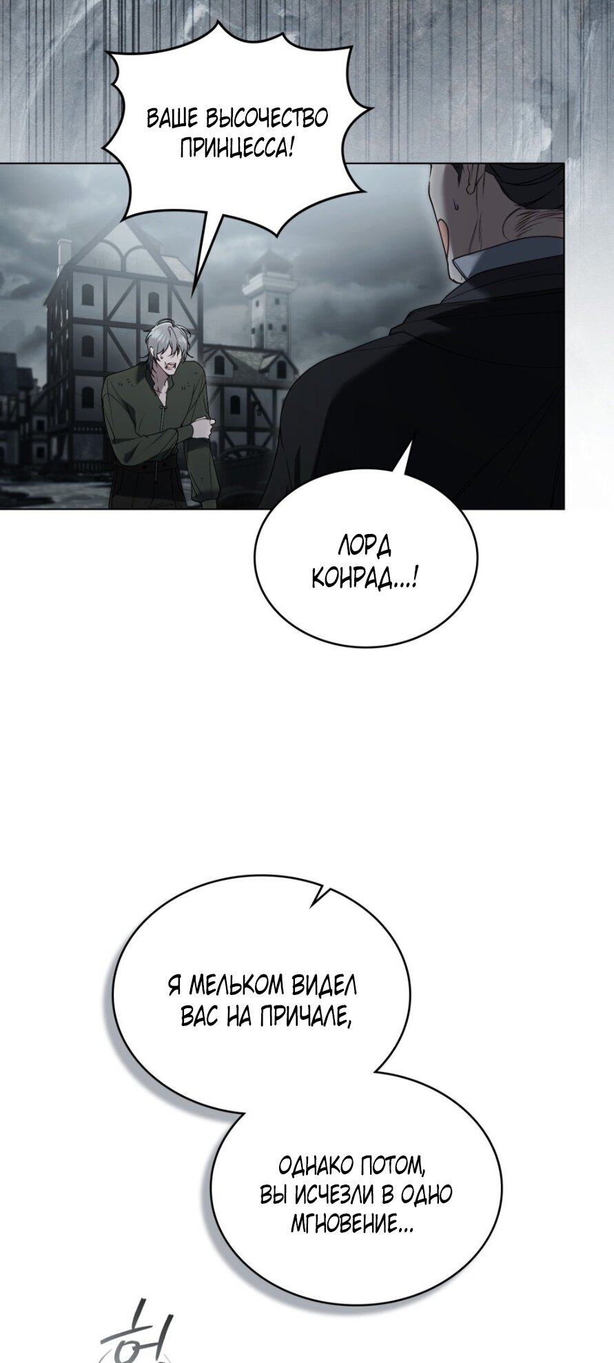 Манга Это всего лишь брак по контракту - Глава 82 Страница 4