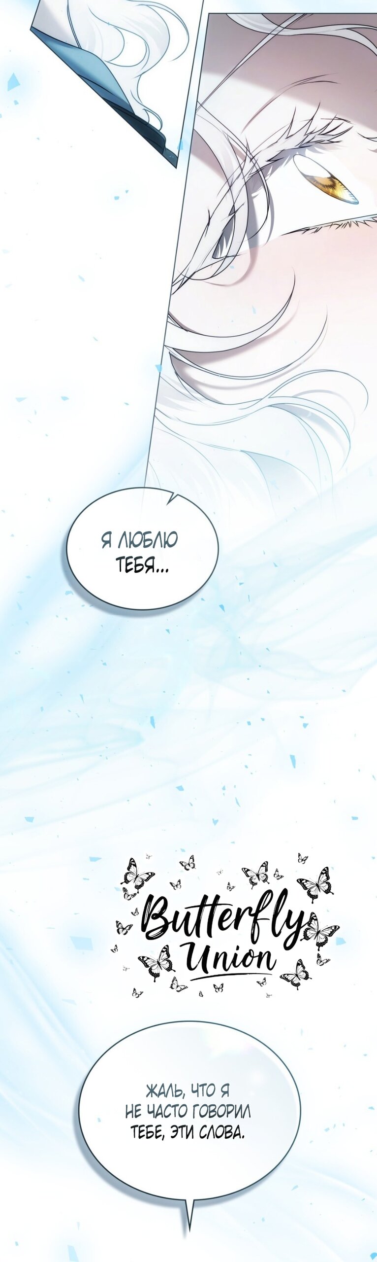 Манга Это всего лишь брак по контракту - Глава 82 Страница 53