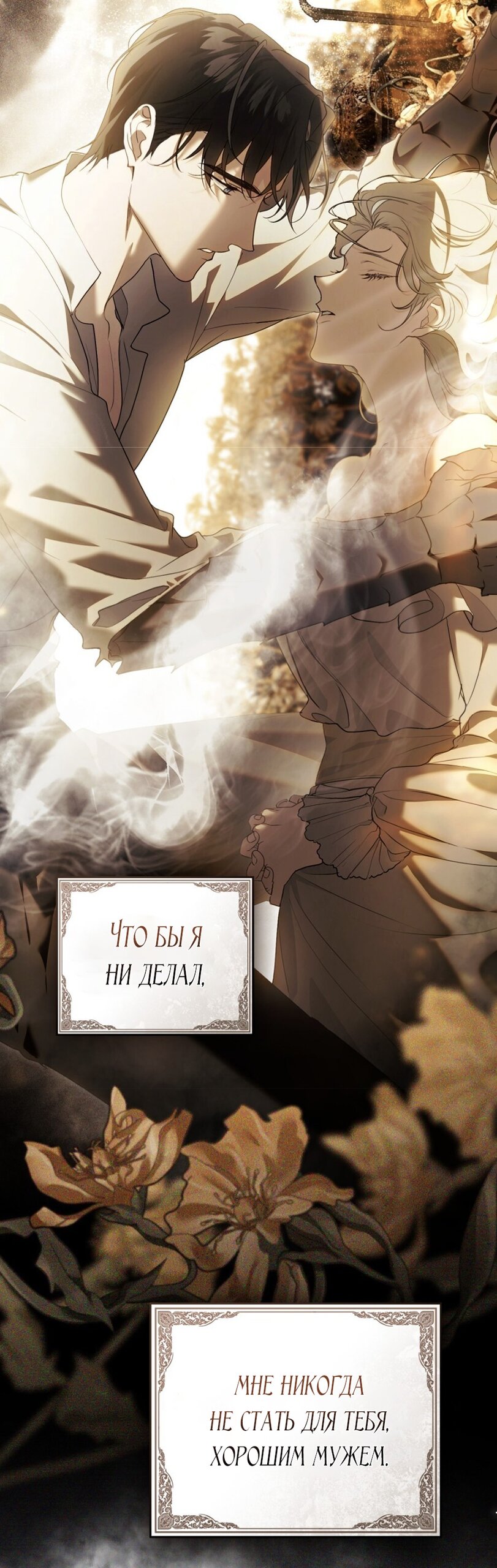 Манга Это всего лишь брак по контракту - Глава 82 Страница 43