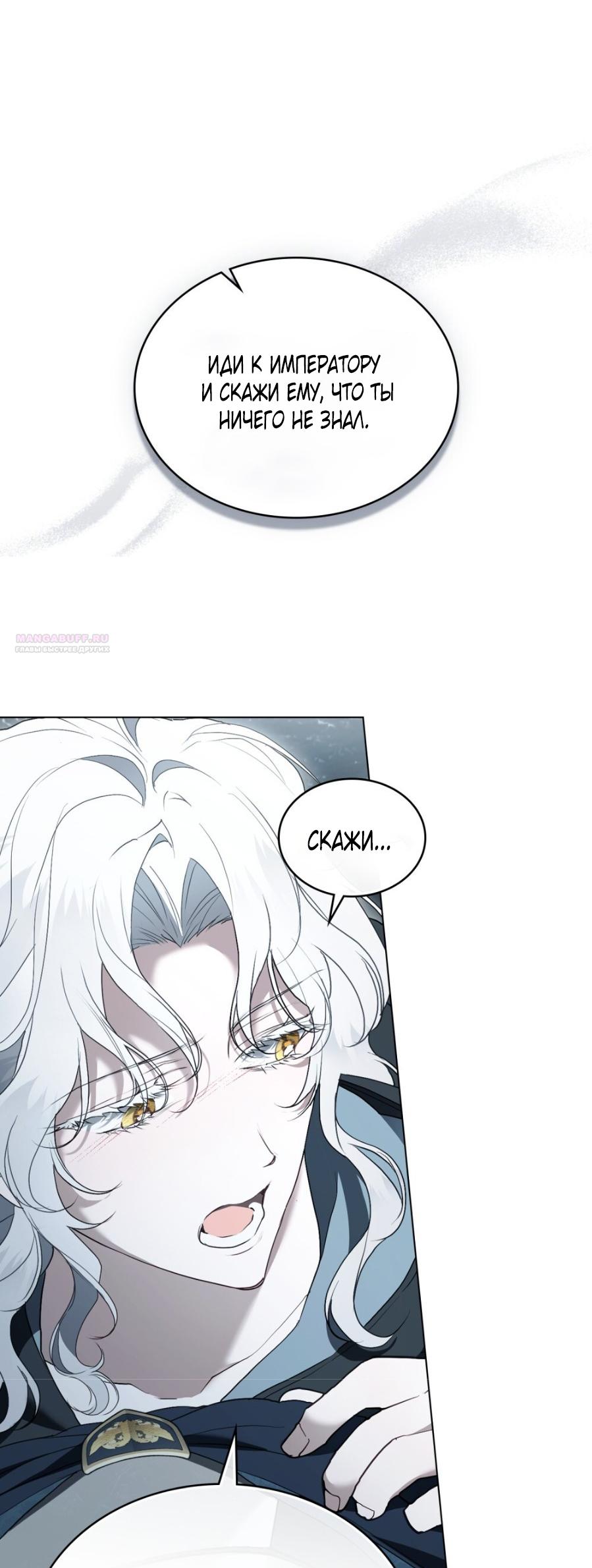 Манга Это всего лишь брак по контракту - Глава 82 Страница 34