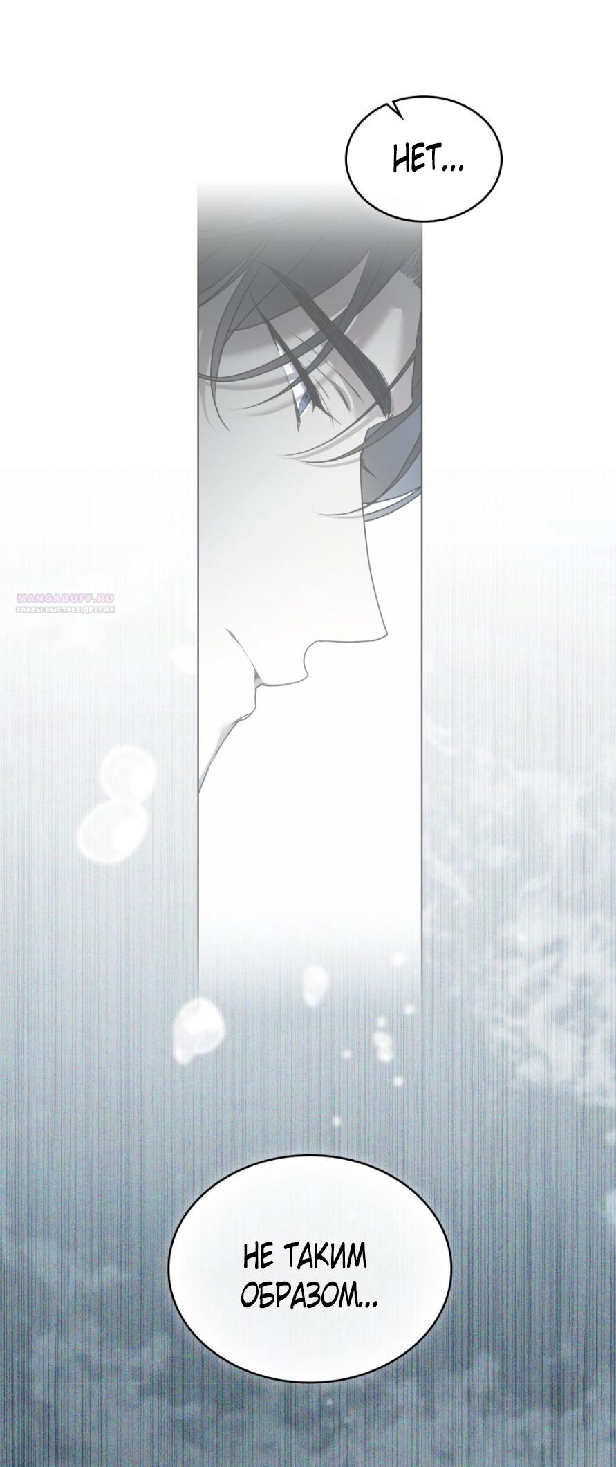 Манга Это всего лишь брак по контракту - Глава 82 Страница 62