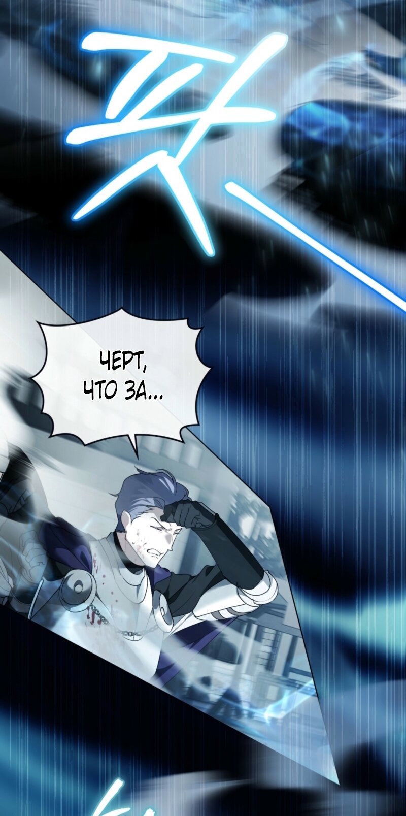 Манга Это всего лишь брак по контракту - Глава 81 Страница 24