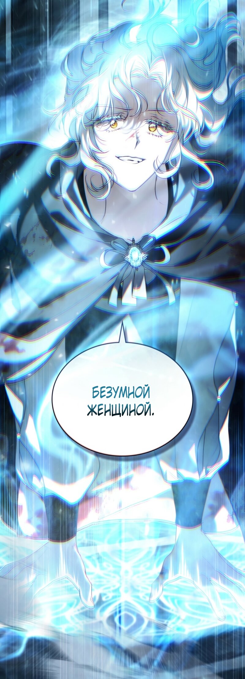 Манга Это всего лишь брак по контракту - Глава 81 Страница 23