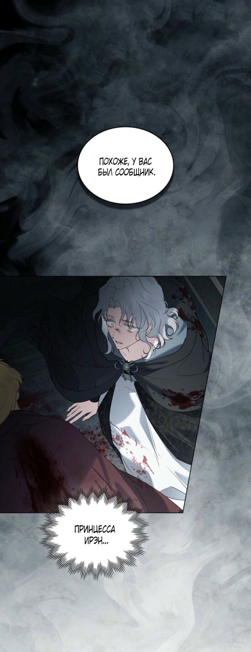 Манга Это всего лишь брак по контракту - Глава 81 Страница 5