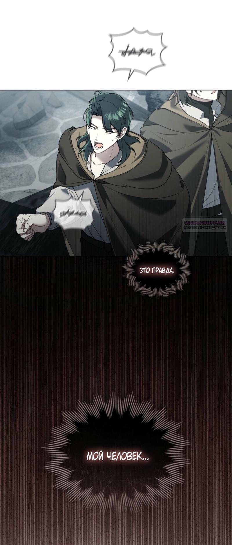 Манга Это всего лишь брак по контракту - Глава 81 Страница 42